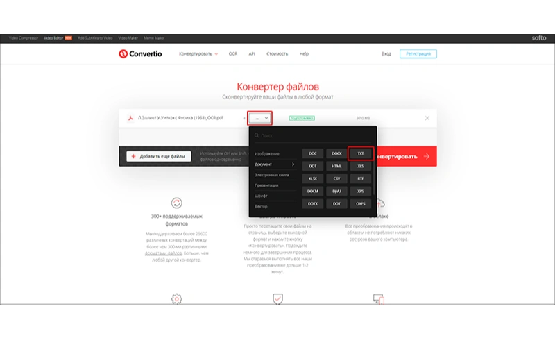 Выбор TXT в Convertio