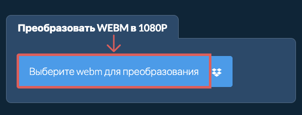 Выбор WebM-файла в ezyZip для изменения разрешения