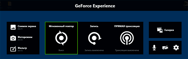 Главная панель Share Overlay в старом GeForce Experience