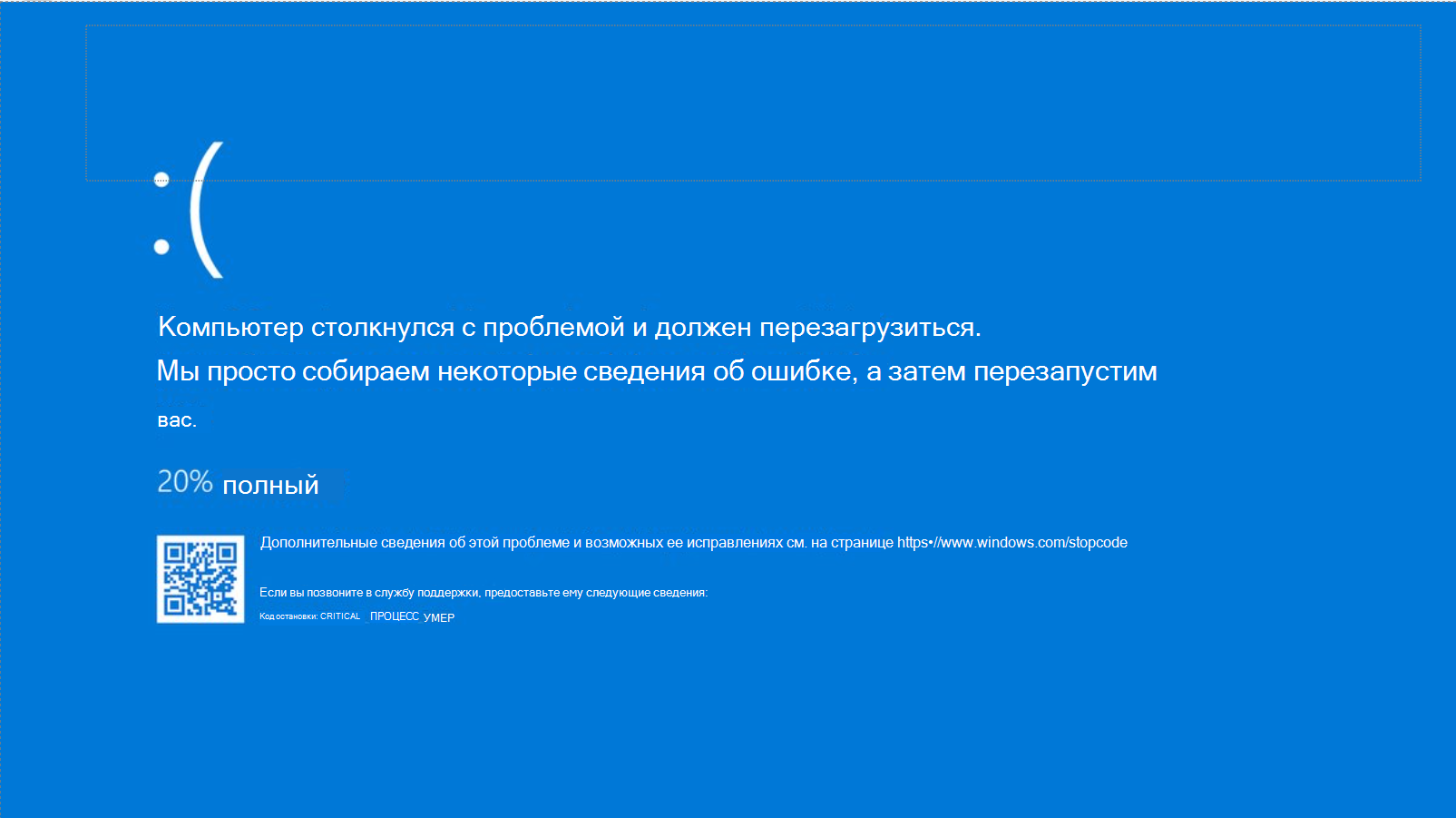 Синий экран со стоп-кодом в Windows 10