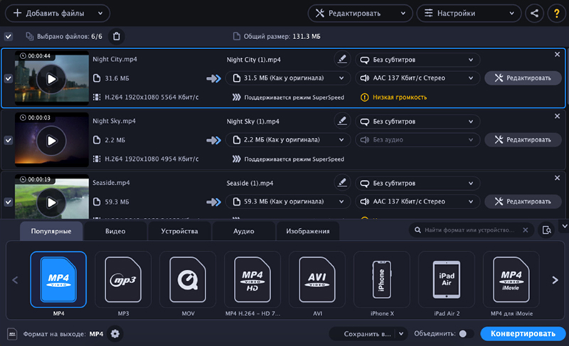 Выбор выходного MP4 в Movavi Video Converter