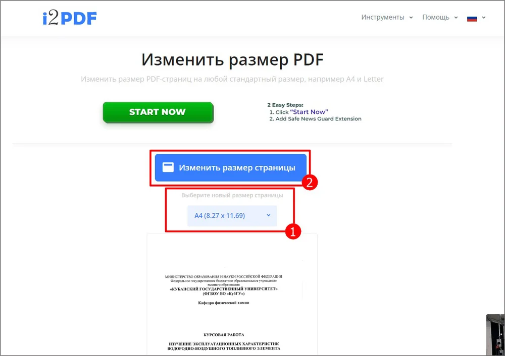 Интерфейс Resize PDF в i2PDF