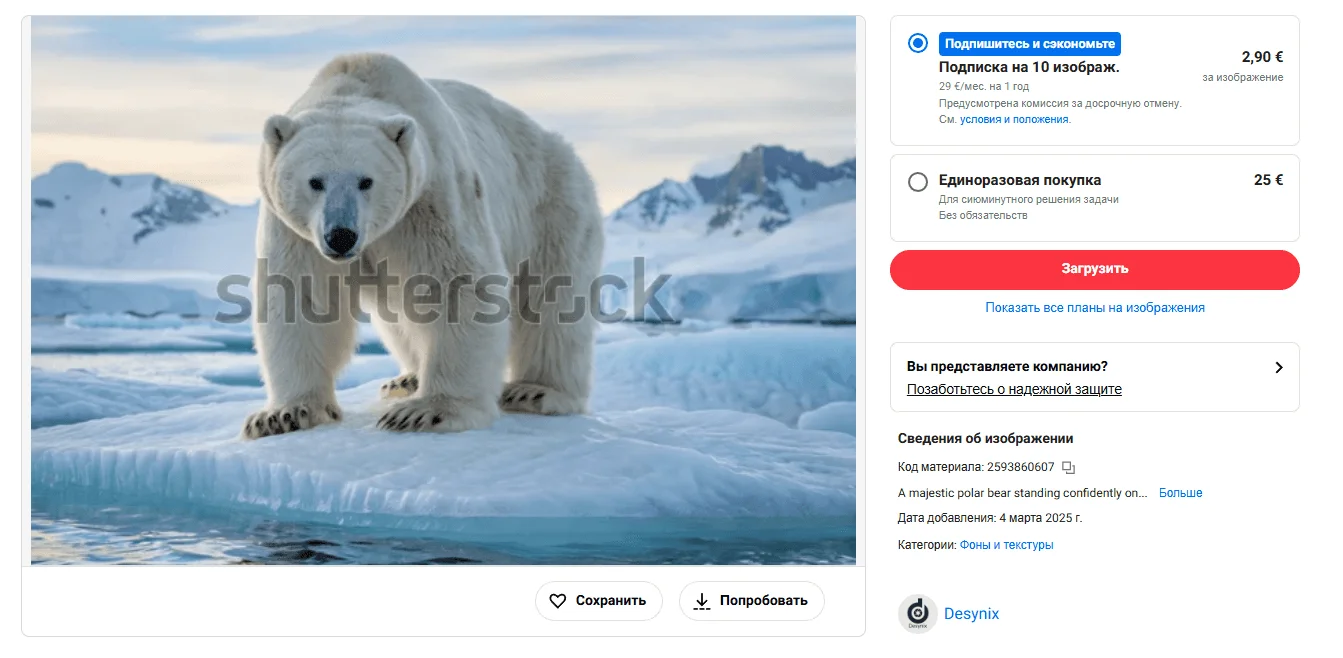 Пример водяного знака на изображении