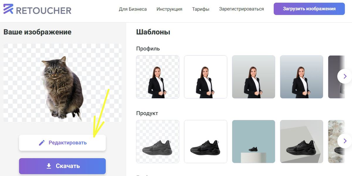 Интерфейс Retoucher.online