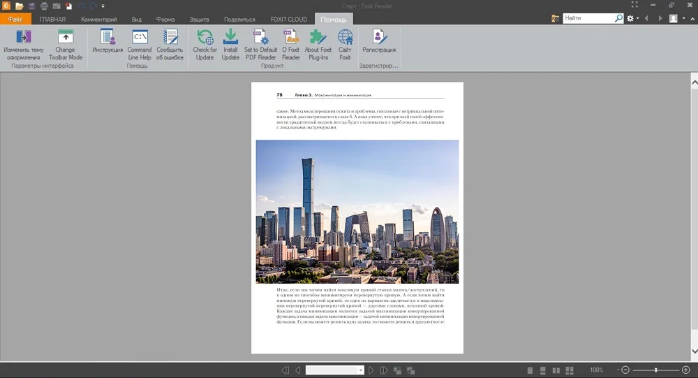 Добавление изображения в Foxit PDF Reader через инструменты комментариев