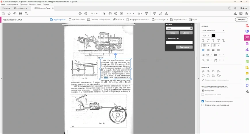 Поиск текста в Adobe Acrobat