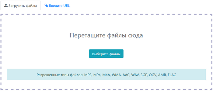 Загрузка аудиофайла в TagMP3.net