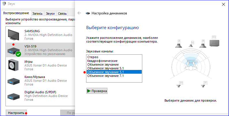 Настройка динамиков Windows с конфигурацией объемного звучания 5.1