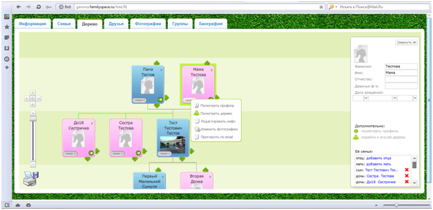 Редактирование родственника в FamilySpace