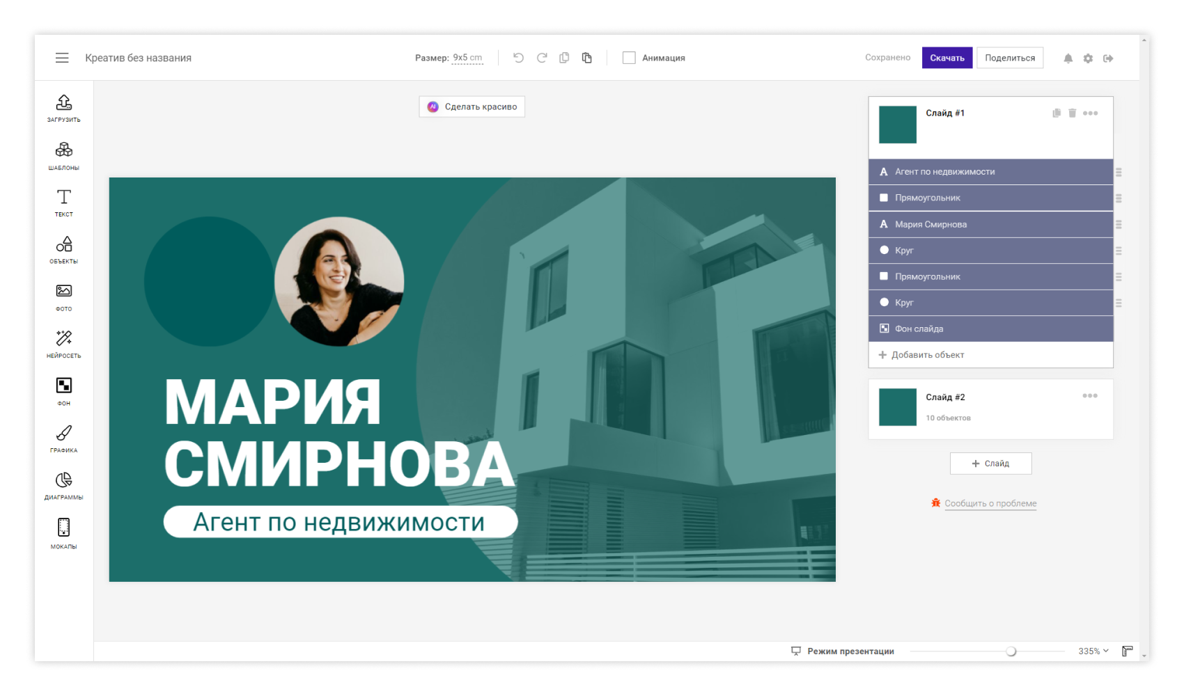 Шаблон визитки, открытый в редакторе SUPA