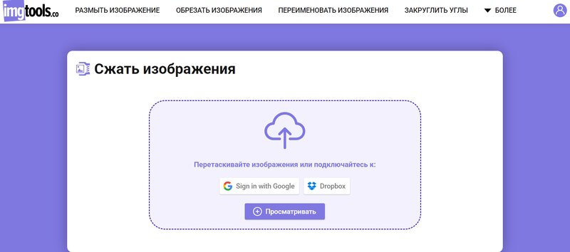 Интерфейс пакетной обработки ImgTools.co