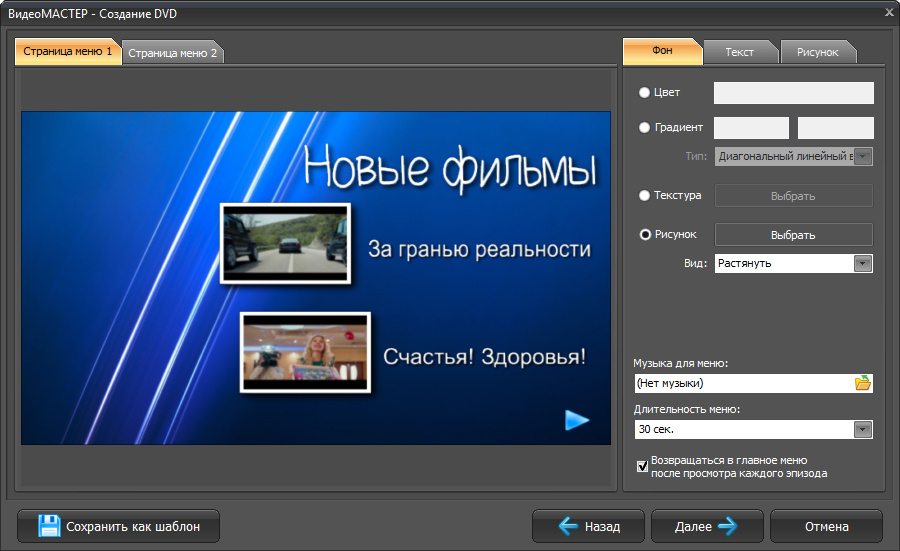 Редактор меню DVD в ВидеоМАСТЕР