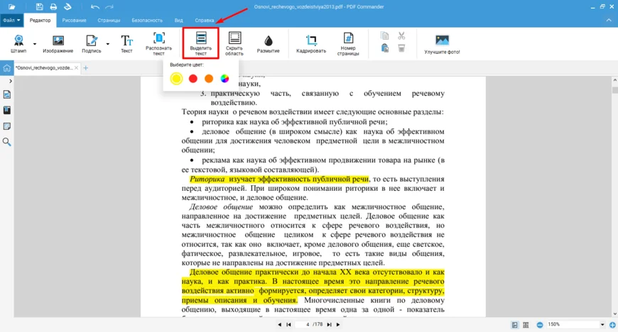 Инструмент «Выделить текст» и палитра цветов в PDF Commander
