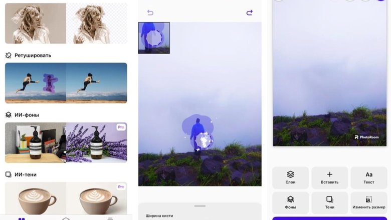PhotoRoom: результат обработки фотографии