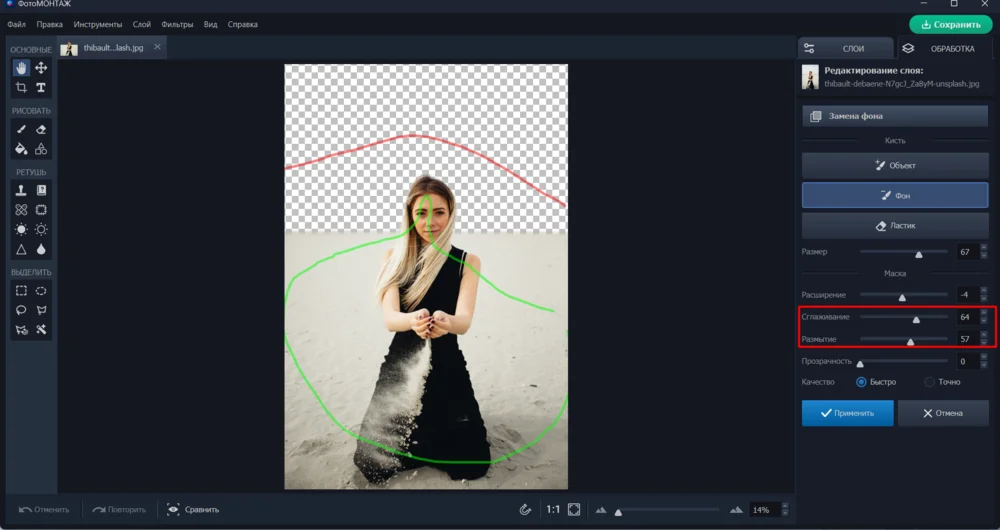 Выделение объекта и фона в ФотоМОНТАЖ