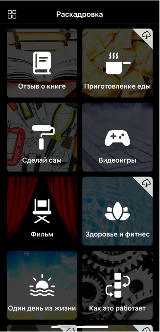 Шаблон раскадровки и список кадров в iMovie на iPhone