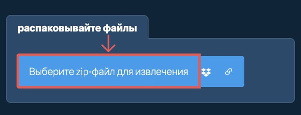 Интерфейс ezyZip с кнопкой выбора архива для распаковки