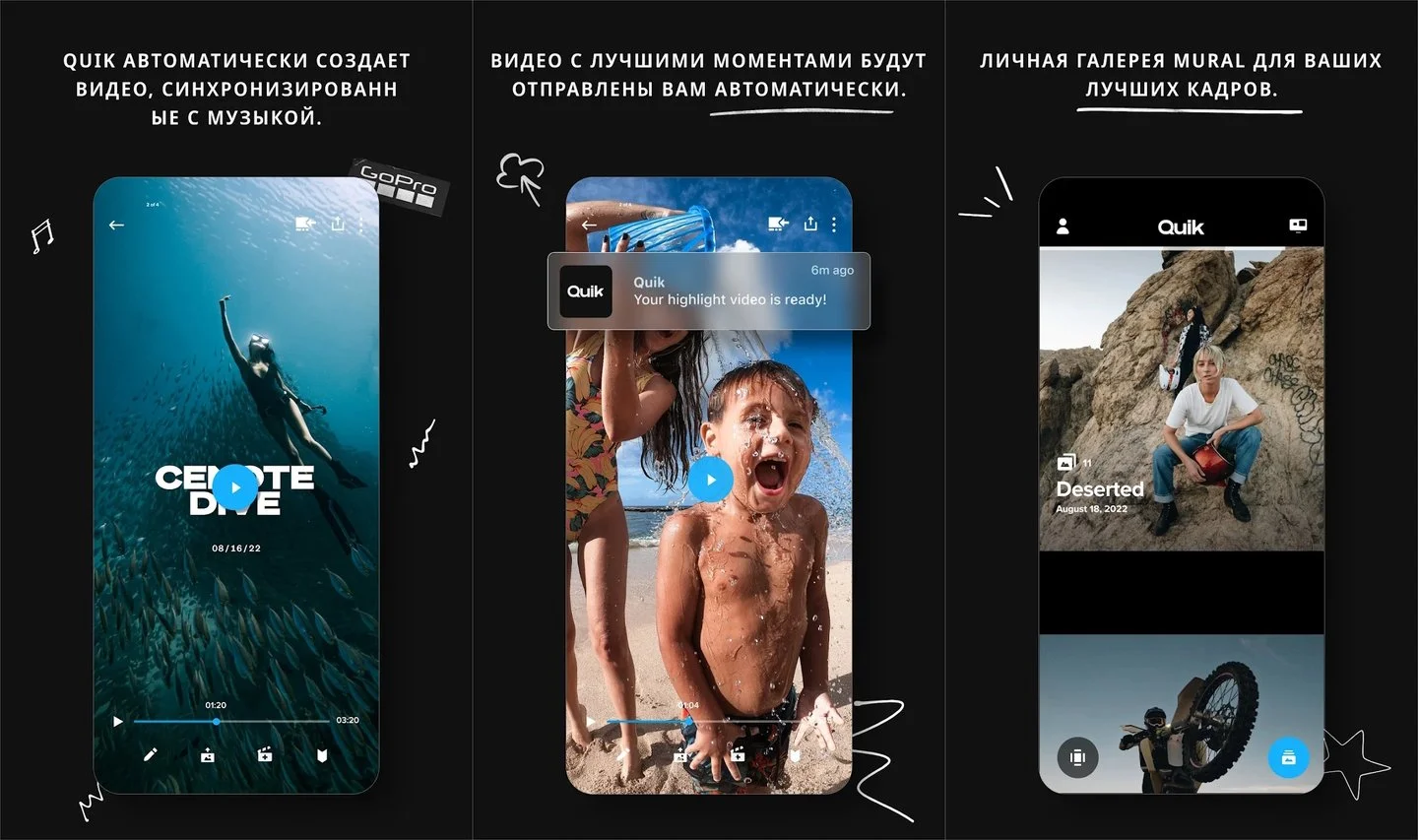 Интерфейс GoPro Quik