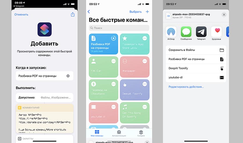 Сценарий Shortcuts для работы со страницами PDF на iPhone
