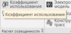 Команда расчёта освещённости в приложении КОМПАС-3D