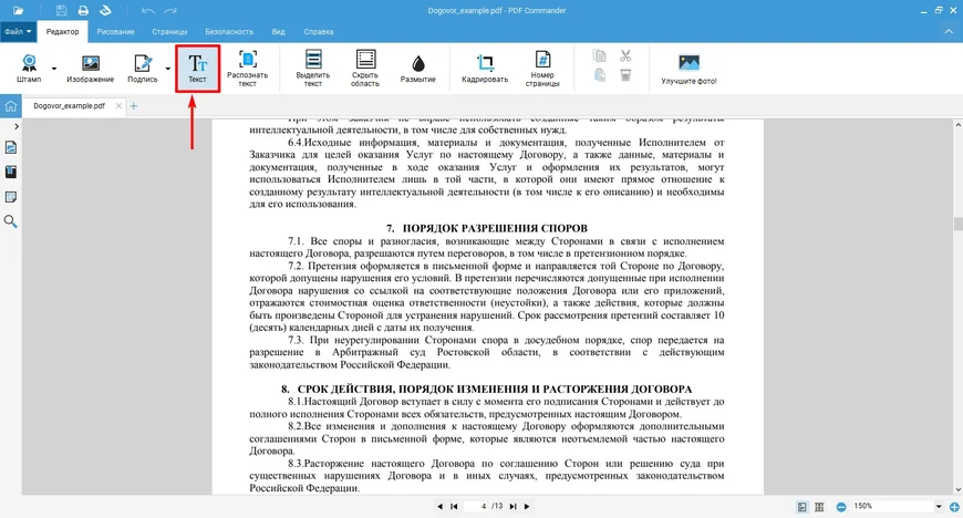 Текстовые инструменты PDF Commander