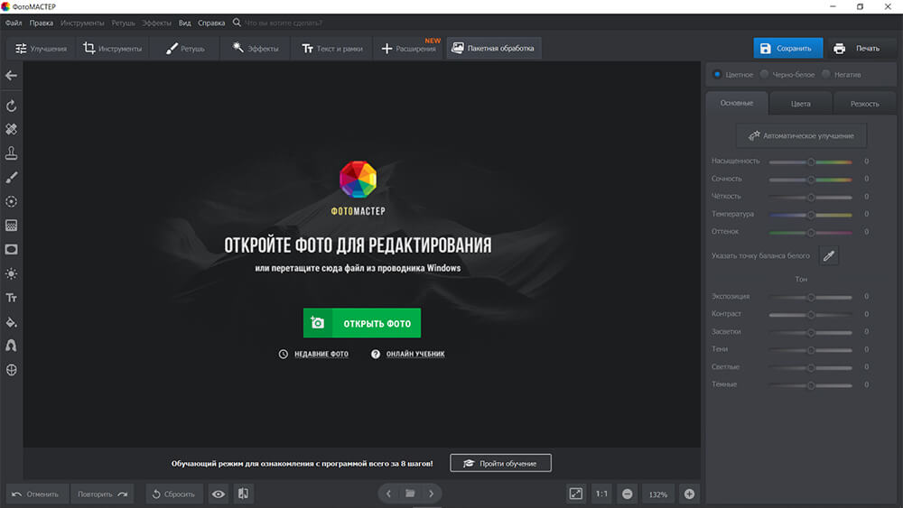 Запуск пакетной обработки в ФотоМАСТЕРе