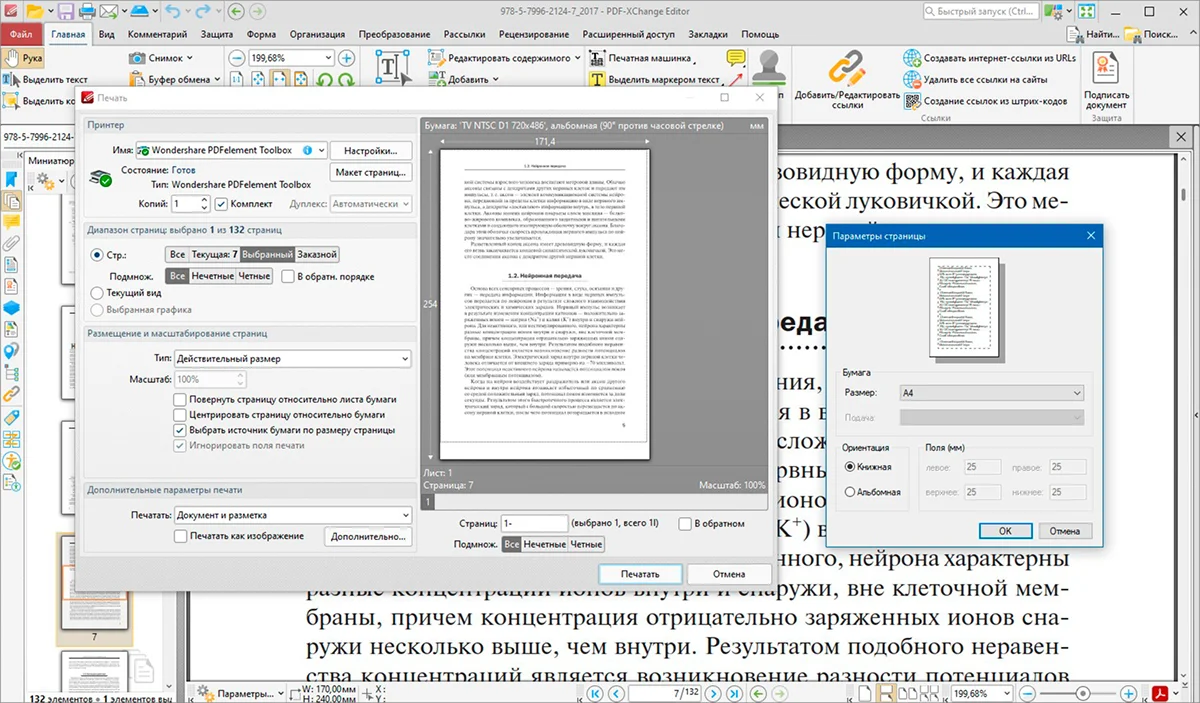 Окно печати PDF-XChange Editor