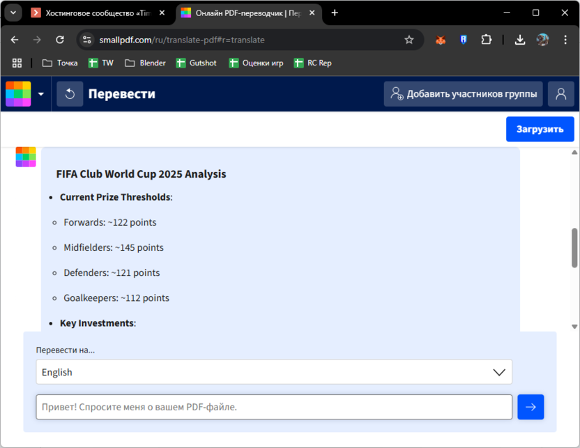 Интерфейс перевода PDF в Smallpdf