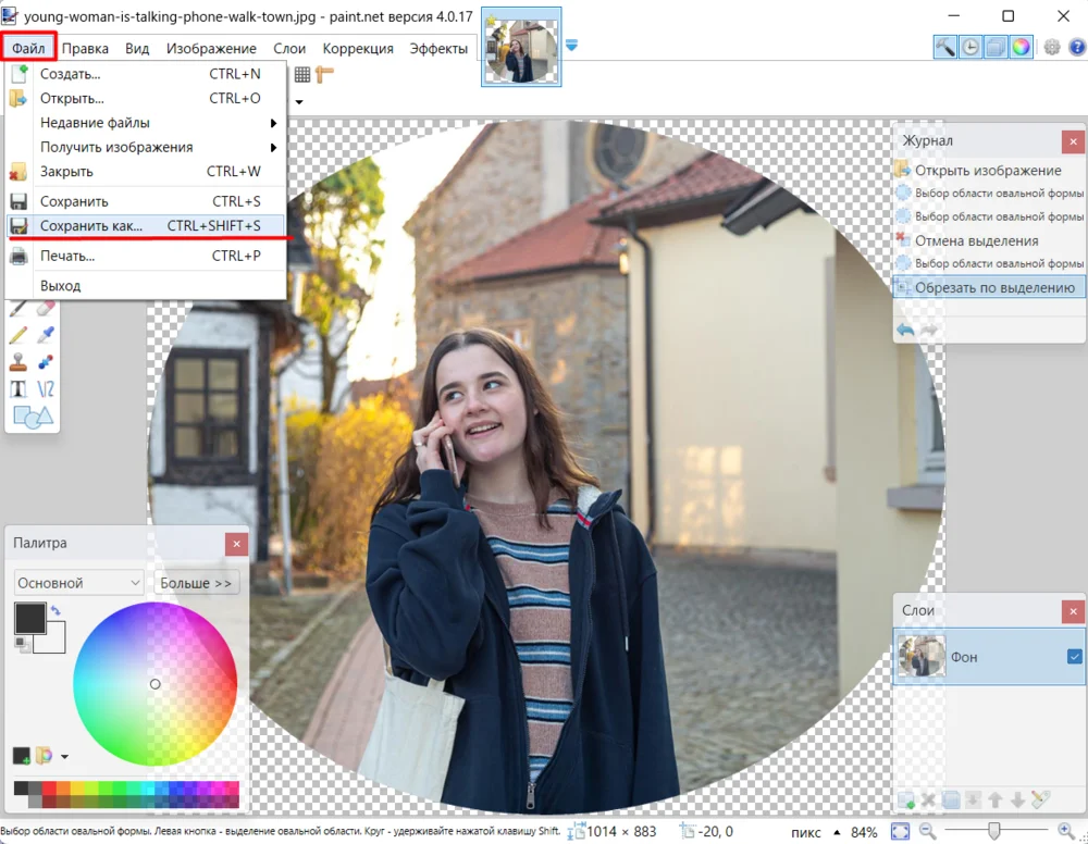 Круглая фотография в Paint.NET с прозрачной областью вокруг