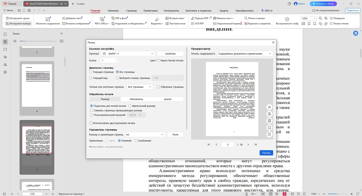 Интерфейс WPS Office и подготовка документа к печати