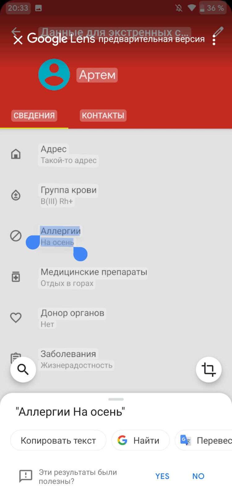 Выделение текста Google Lens на Android
