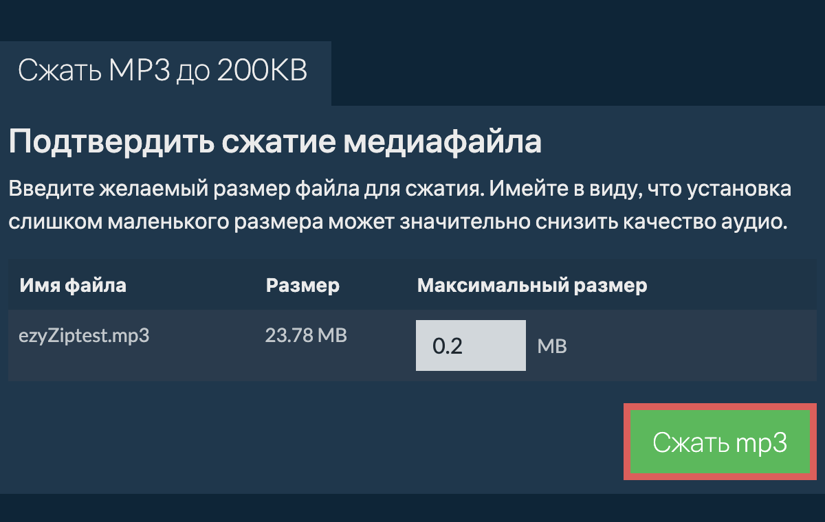 Этап browser compression до целевого размера в ezyZip