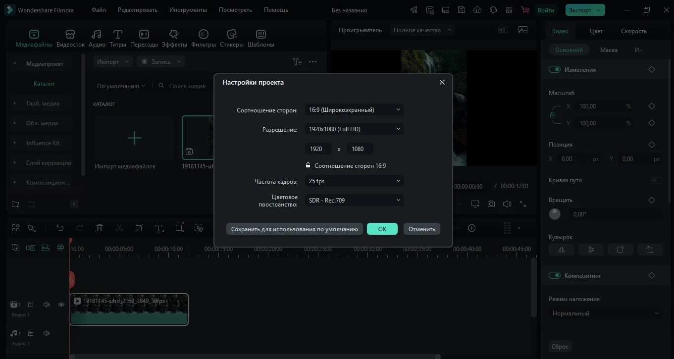 Настройка параметров кадра в Premiere Pro