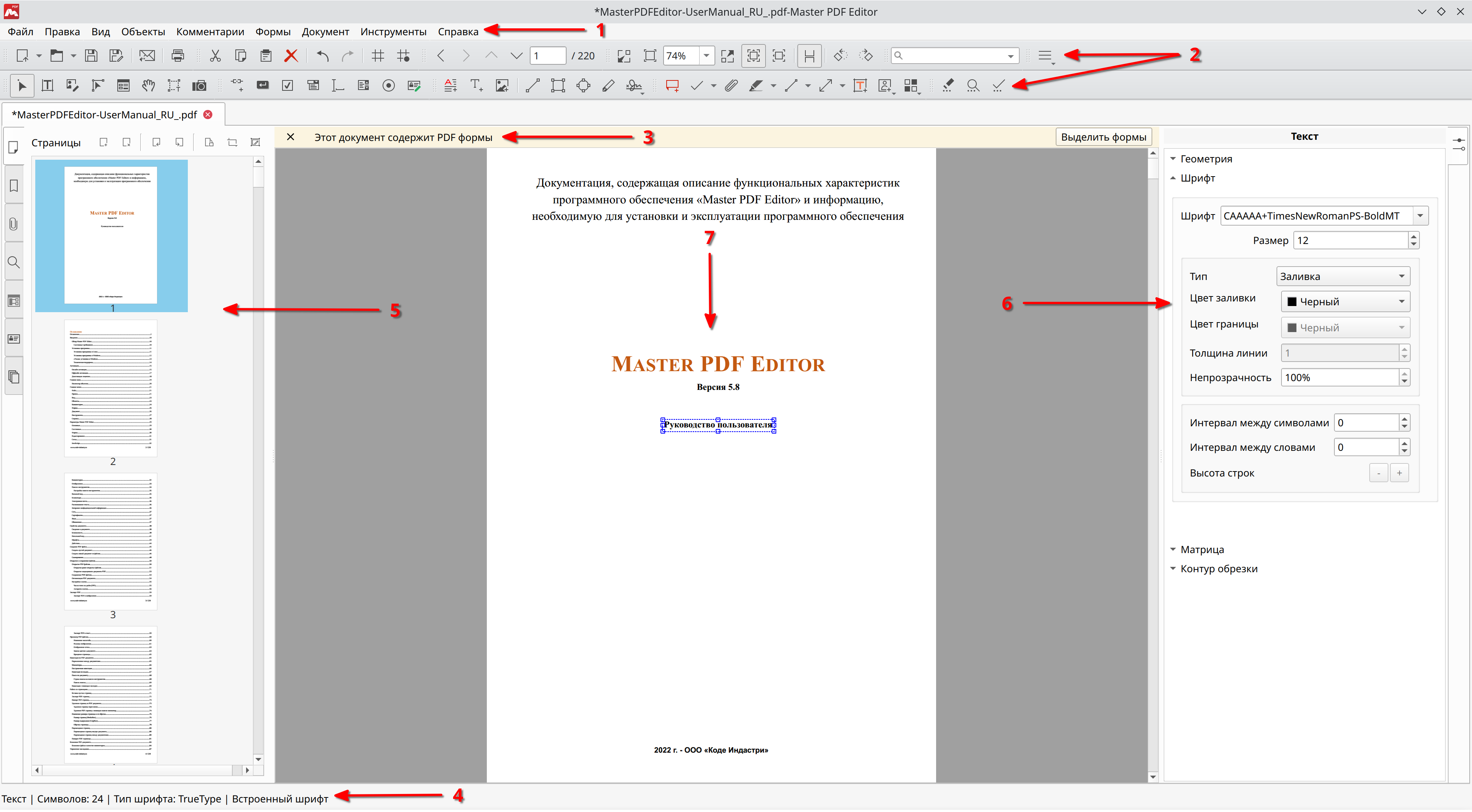 Рабочая область Master PDF Editor с панелями инструментов и навигацией