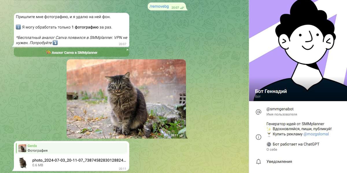 Удаление фона через Telegram-бота
