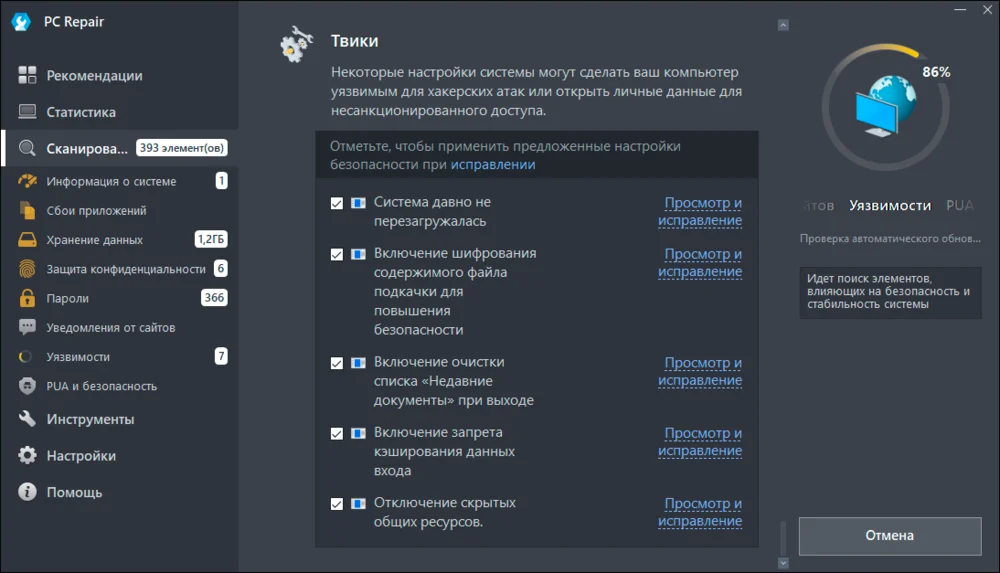 Интерфейс Outbyte PC Repair