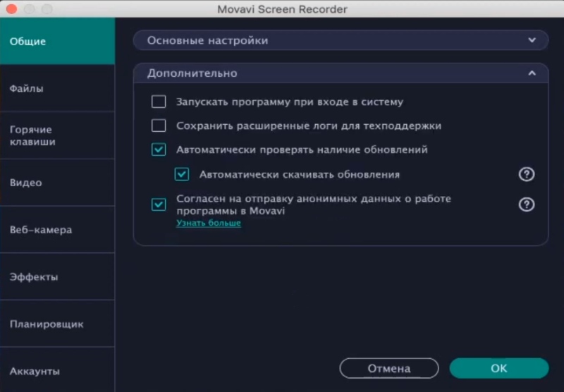 Интерфейс Movavi Screen Recorder