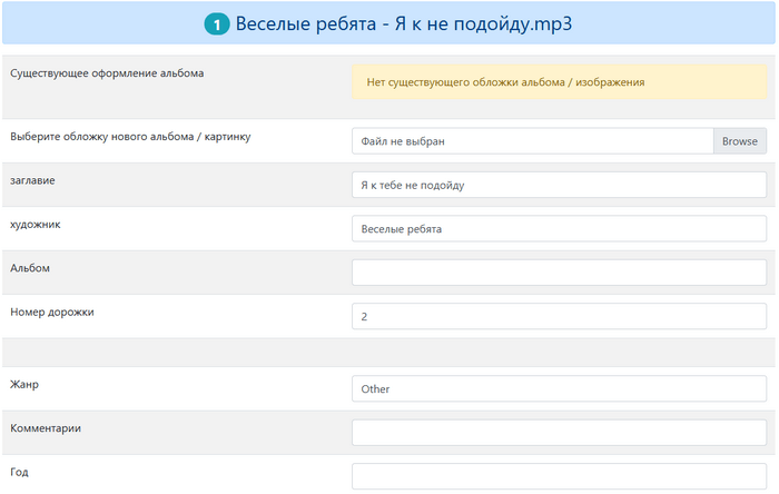 Редактирование музыкальных тегов в TagMP3.net
