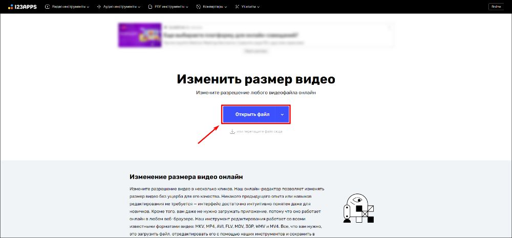 Загрузка видео в 123Apps