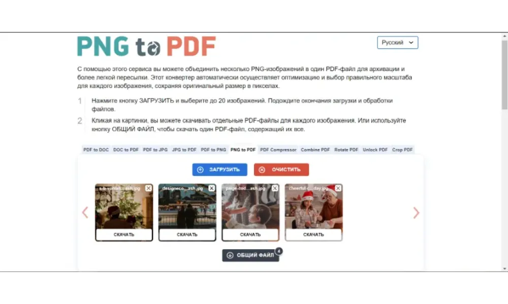 Интерфейс PNG2PDF.COM с очередью изображений