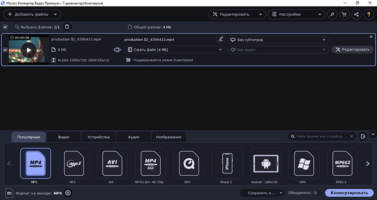 Модуль конвертации видео в Movavi Video Suite