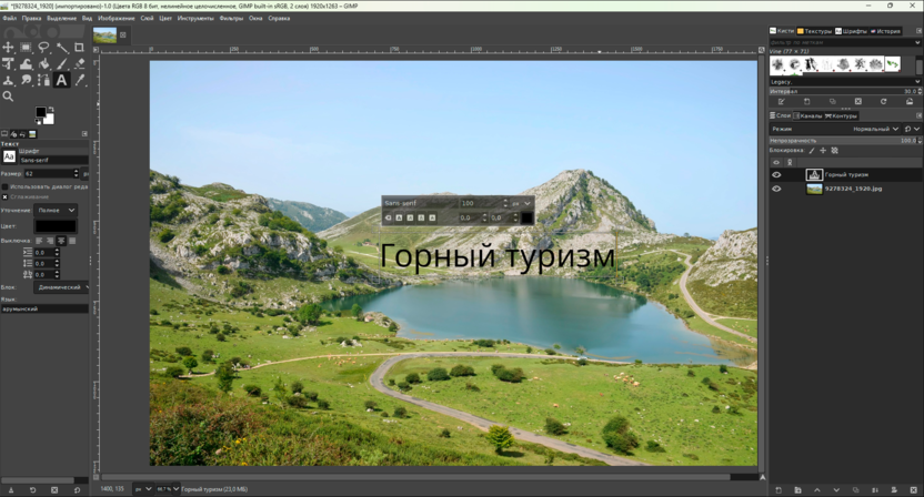 Рабочее окно GIMP с текстовым слоем