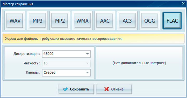 Выбор формата при сохранении готовой озвучки