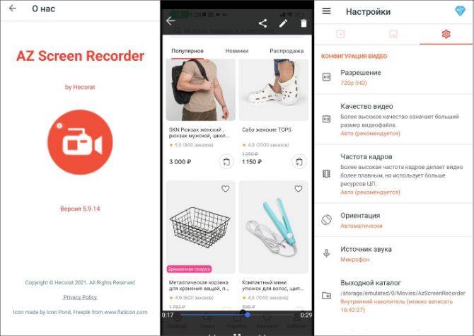 Интерфейс AZ Screen Recorder