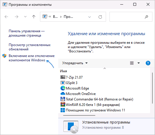 Окно включения и отключения компонентов Windows