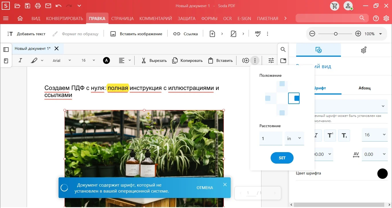 Редактирование текста и изображения в Soda PDF с русским интерфейсом