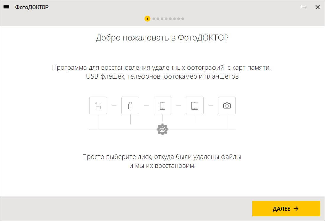 Интерфейс ФотоДОКТОР — пример 1