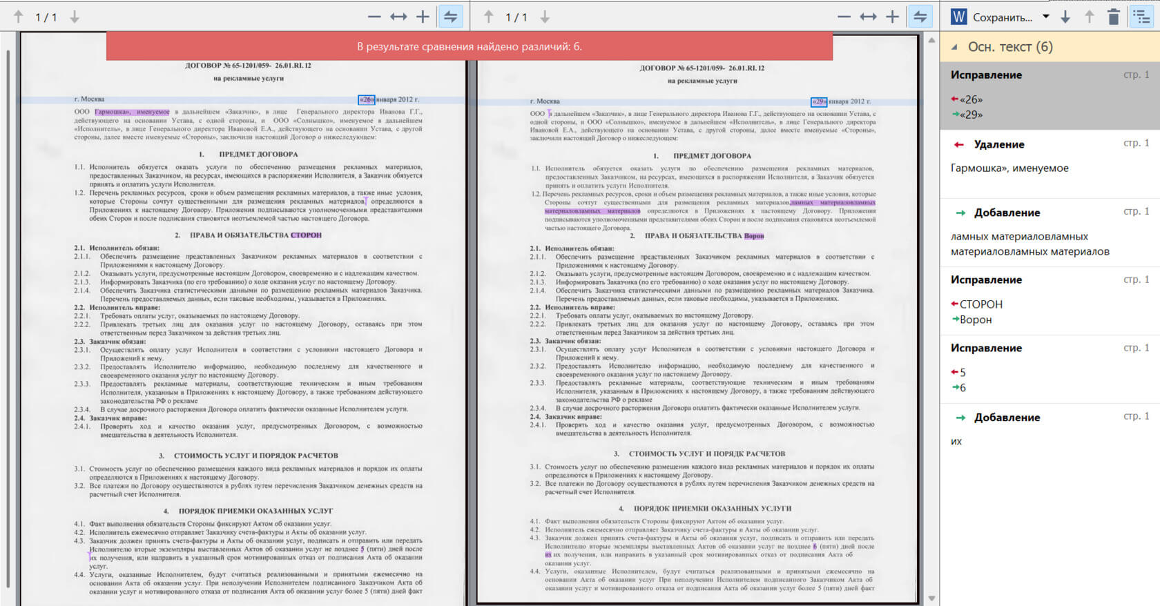 Интерфейс ContentReader PDF при сравнении документов