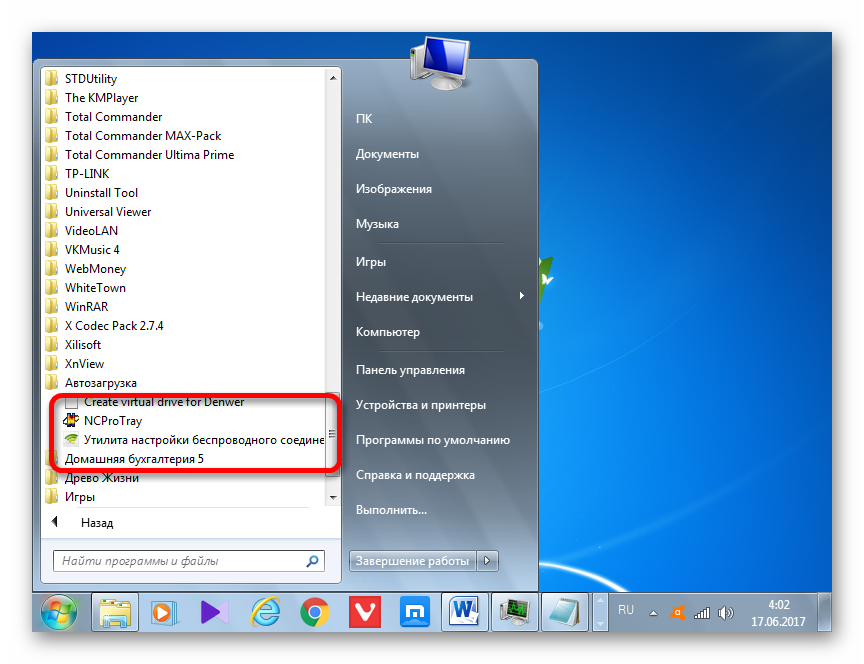 Элементы папки Автозагрузка в меню Пуск Windows 7