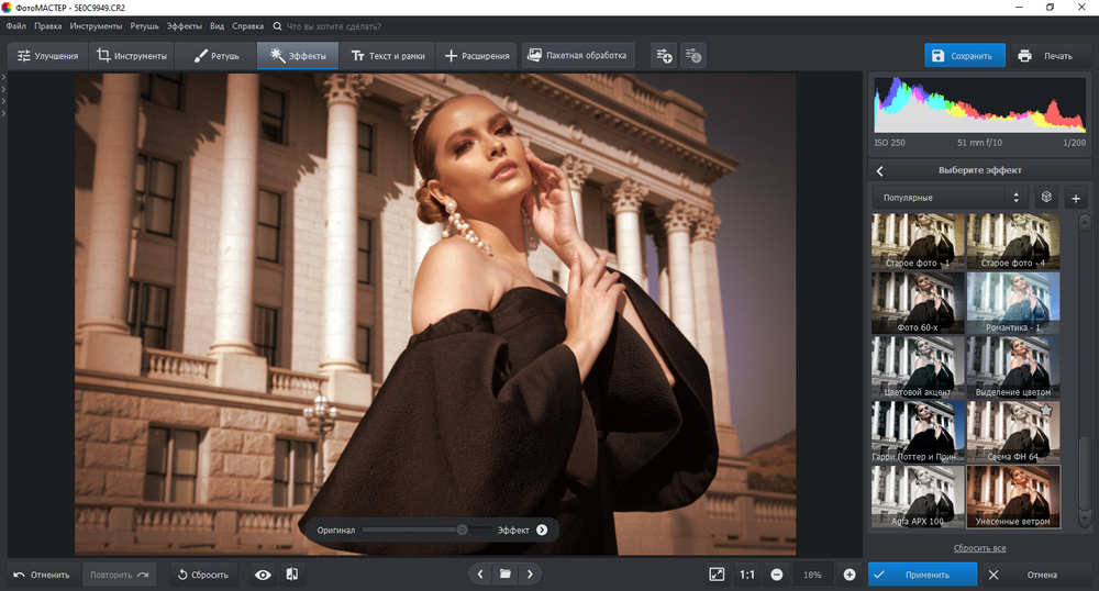 Кадрирование RAW в ФотоМАСТЕР